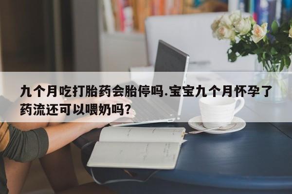 私人卖打胎药联系方式要闻 第21页