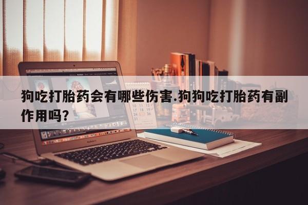 私人卖打胎药联系方式要闻 第19页