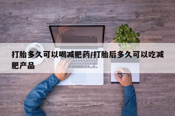 私人卖打胎药联系方式新闻 第10页